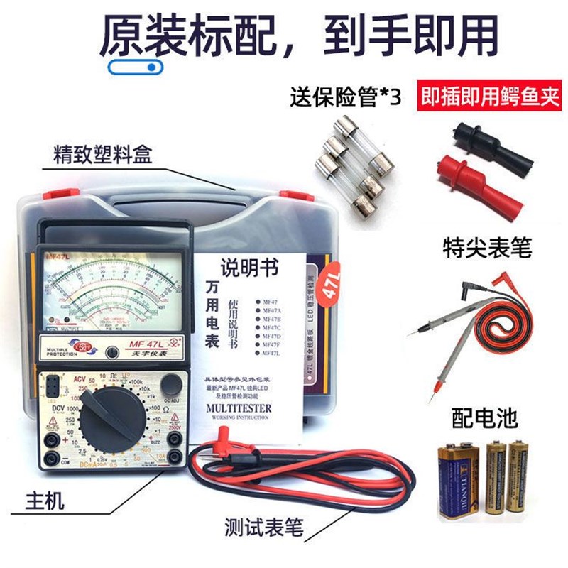 推荐老南京指针万用表高精度天宇MF47机械式高精度精准多用表好用