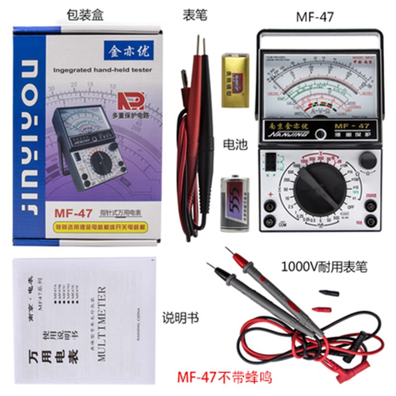 南京金亦优MF47内磁指针式万用表机械式高精度防烧蜂鸣全保护