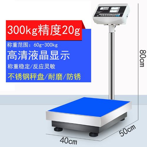 高精度工业称重电子秤300kg500公斤精准磅秤大型台秤计数电子称