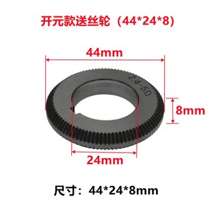 唐山开元款埋弧焊配件MZC-630F送丝轮2.4-5.0走丝轮压丝轮带齿送