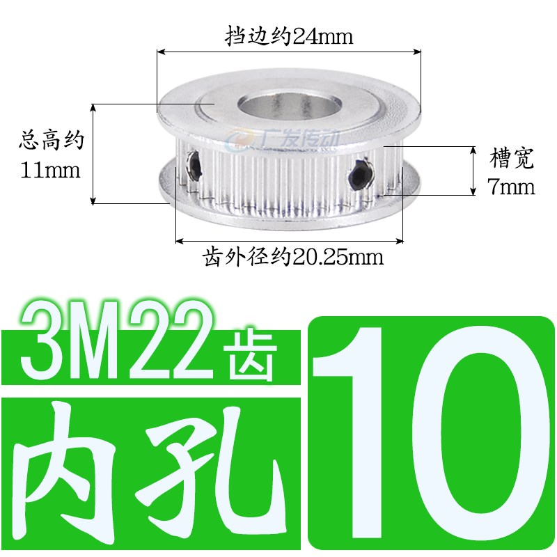 3M22齿 两面平 槽宽7 AF型 同步轮 3M型同步皮带轮 内W孔4-10mm