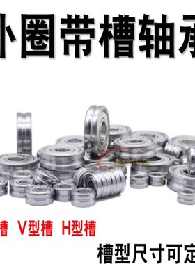 带槽轴承205弹簧机620o4调校直轮滑轮U型V型槽6200 6201 6202 620