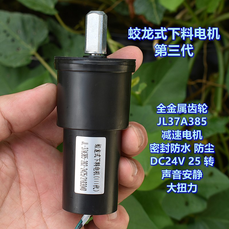 全金属齿轮 JL37A385 减速电机 DC24V 防水防尘 蛟龙式下料电机