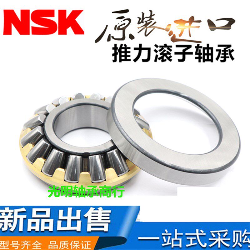 进口NSK推力调心滚子轴承29318 29320 29322 29324 29326铜保重型
