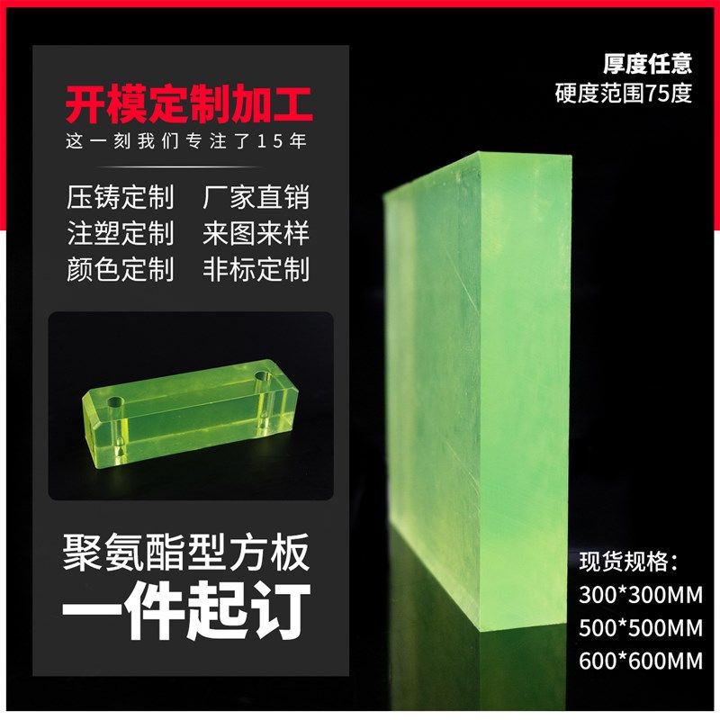 聚氨酯方板聚氨酯卷板PU板牛筋板优力胶板弹力胶板橡胶板减震垫5,个性定制/设计服务/DIY,明信片定制,淘宝优惠券,粉丝福利购,淘宝优惠卷