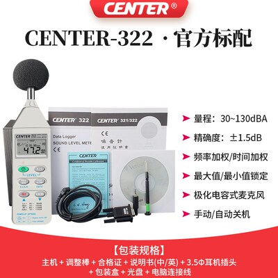。台湾群特CENTER-320数字噪音计高精度手持式专业分贝测试仪声级