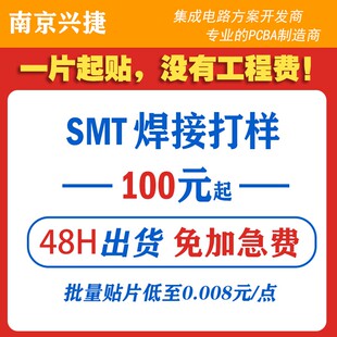 pcb抄板设计打样PCBA代工BOM配单电路板线路板批量加急生产