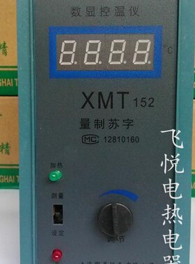 XMT-152 PT100温控仪表 XMT-152A XMT-151 K 温度控制器 数显仪表