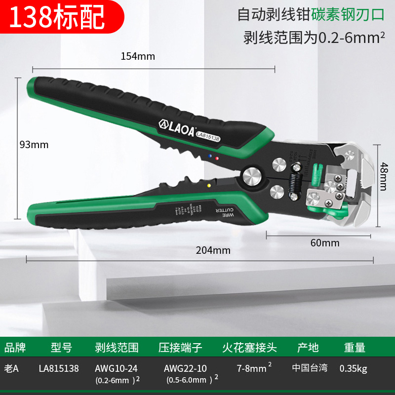 老A 进口自动剥线钳 台湾原产电工端子压接钳0.13-10MM压线钳