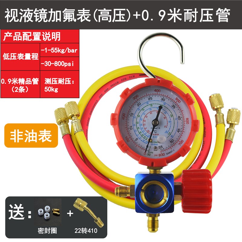 冰箱空调R22R40a加氟表冷媒表雪种表加液压力表带管加氟工具套装