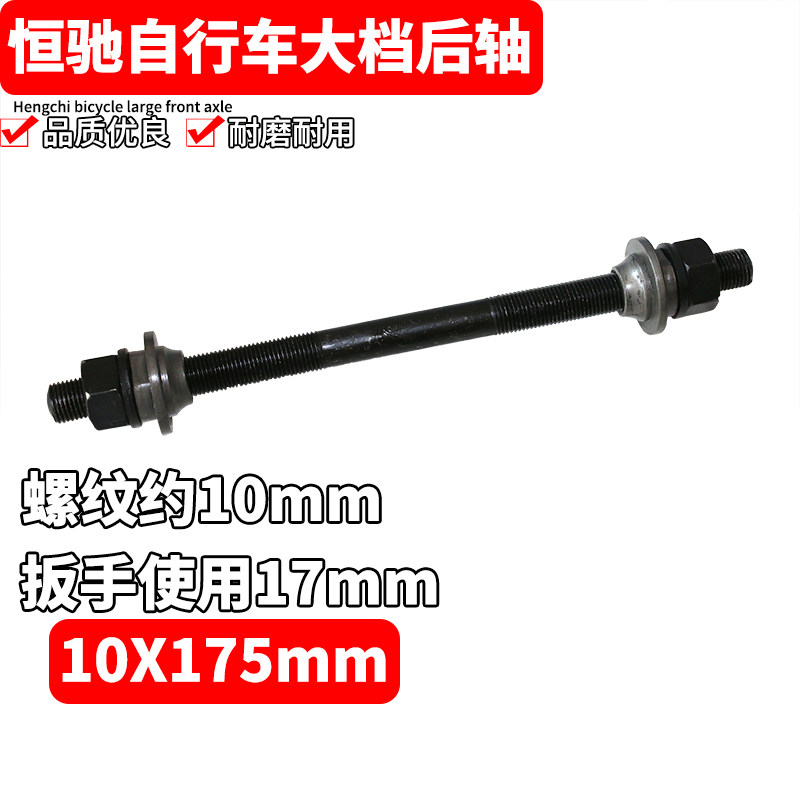 恒驰牌自行车配件单车前后轴儿童车8MM前轴折叠车10MM后轴珠架黄图片
