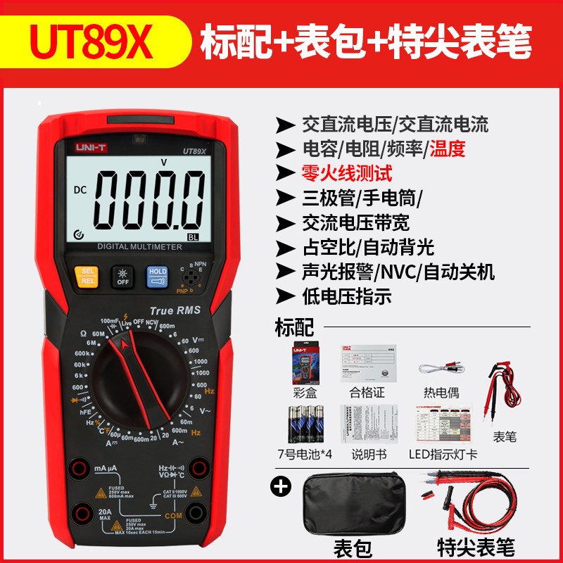 优利德UT89X/UT89XD/UT89XE多功能万用表数字高精度全自动能防烧