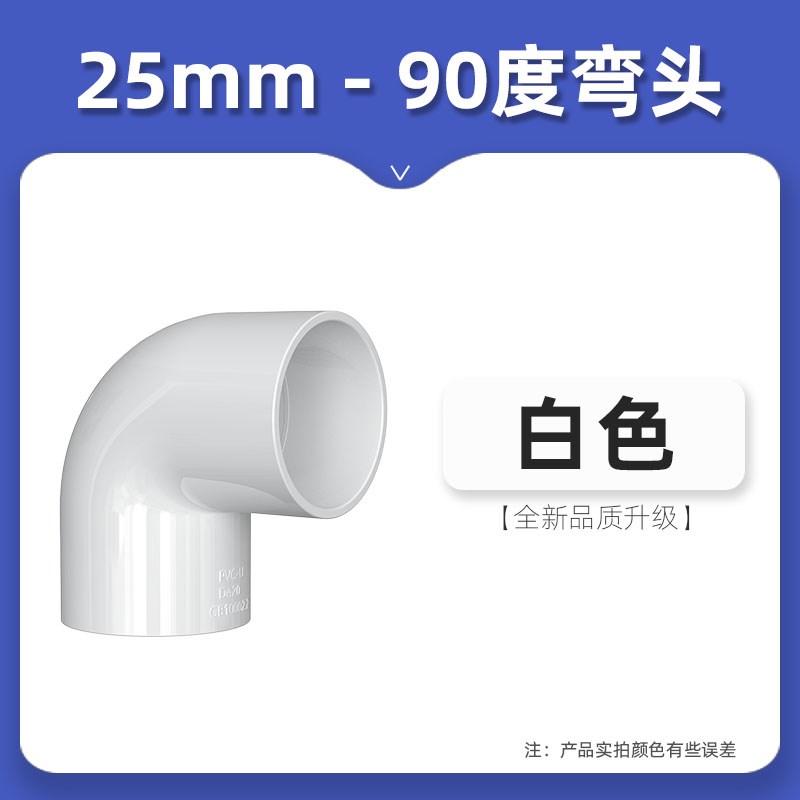 90度弯头直径20/25mm 塑料PVC管配件 管件加厚自来水水管专用