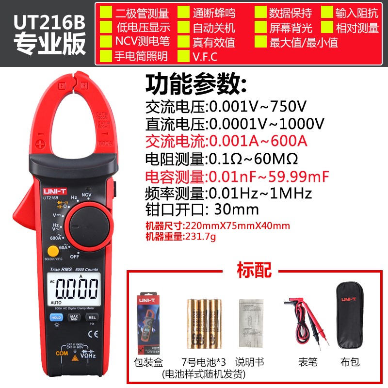 UT216A/UT216C/UT216B高精度钳形表钳型万用表数字高精度仪