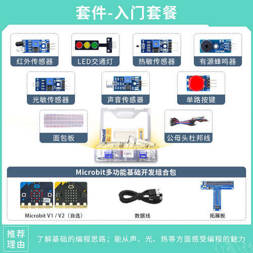 入门拓青少年python v1v2microbit开发板套件编程小车展板主板