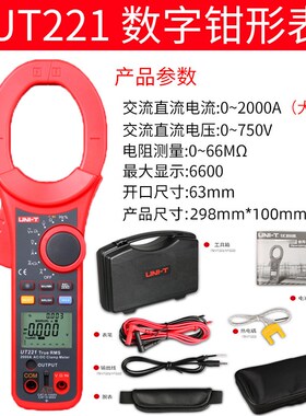 UT220/UT221交直流钳形表数字高精度防烧钳型万用表多功能