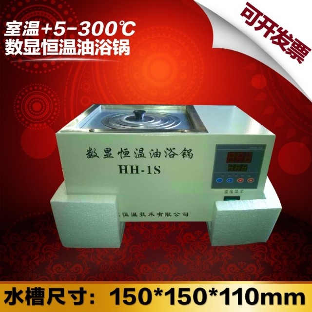 HH-S1单孔油浴锅数显恒温油槽RT-300度2Z.4L开票