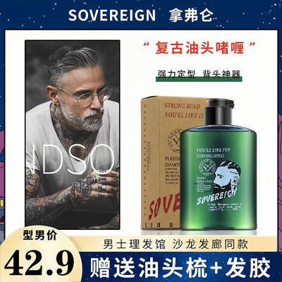 拿弗伦复古油头膏保湿啫喱膏