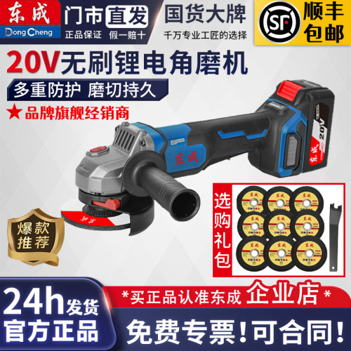 东成DCSM04-100P充电式角磨机
