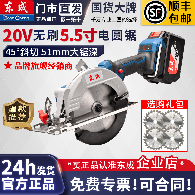 东成充电电圆锯5寸5.5寸木工电锯