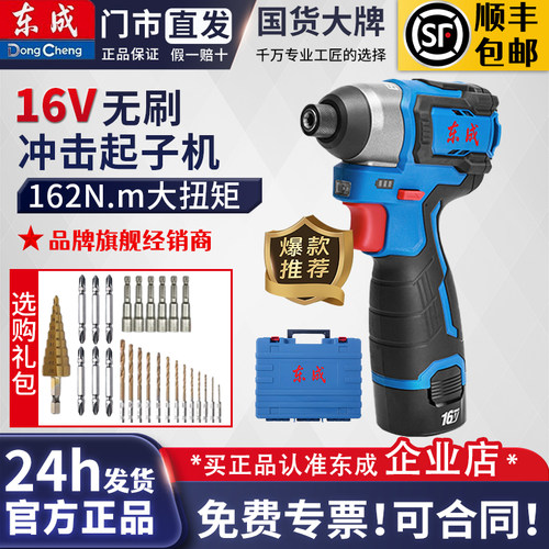 东成16锂电无刷大扭力冲击起子