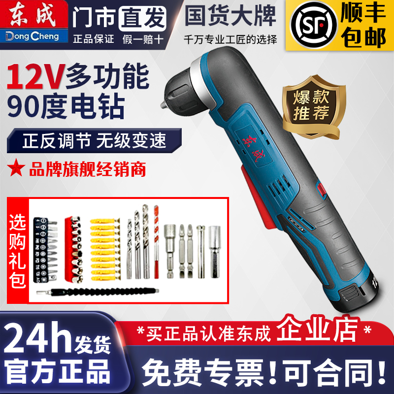 充电式充电式角钻东成起子电钻