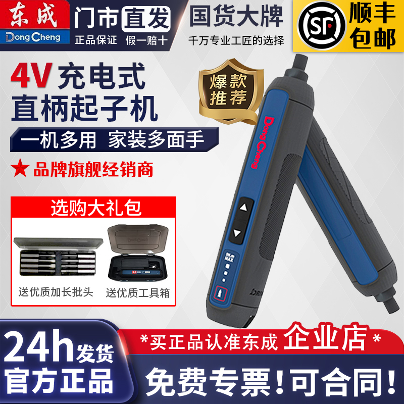 东成东成充电式充电钻手电钻