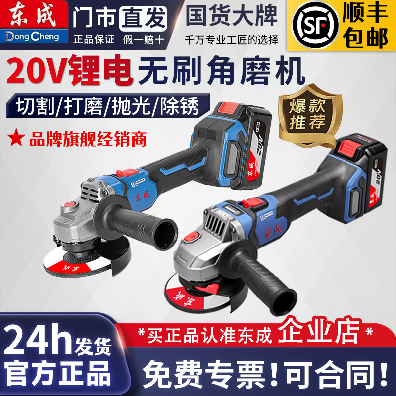 东成充电磨光机20V无刷充电式DCSM03-100E角磨机04-100切割机打磨