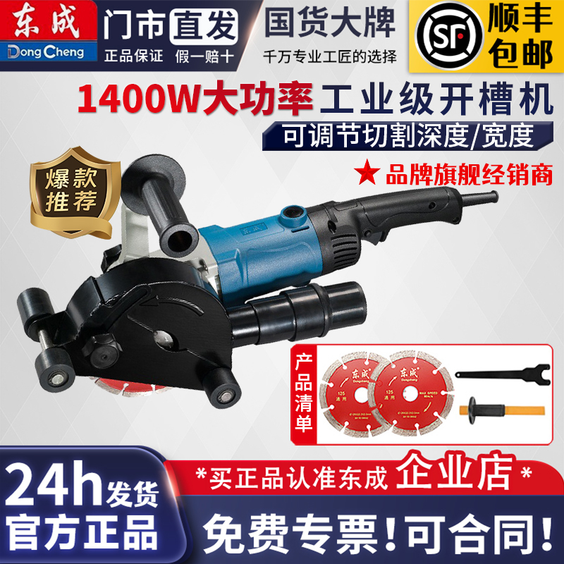 东成切割机开槽机双片云石机混凝土石材切割电动工具FF02-150