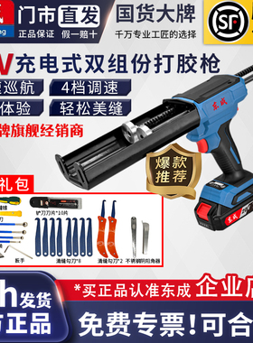 东成20V锂电打胶枪DCPJ20充电双组美缝填勾缝电动打胶机充电式