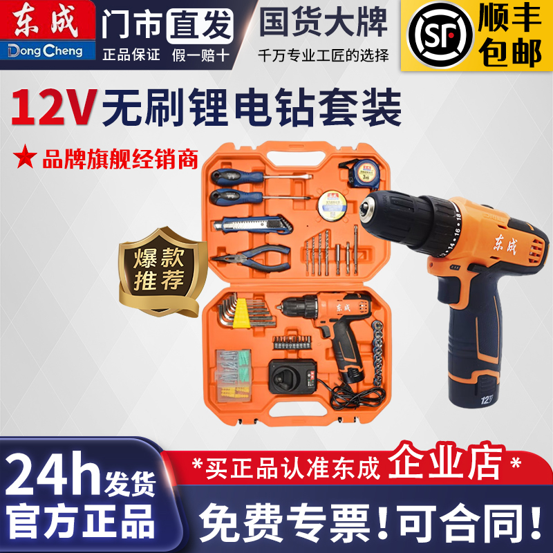 多功能多功能锂电钻锂电钻东成