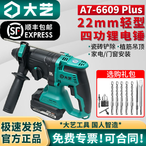 大艺锂电锤22mm四功工业级