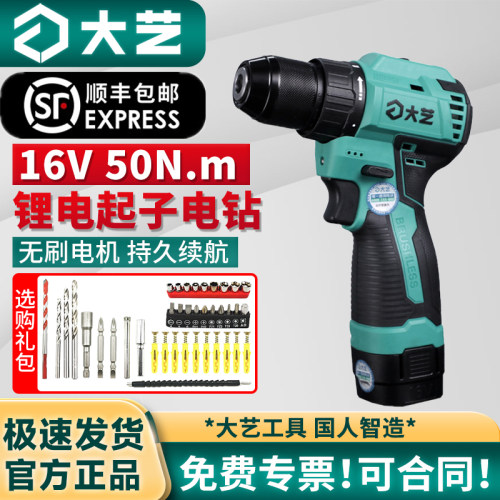 大艺充电钻无刷Q3-3305S手电钻家用工业两用双速充电式多功能手电