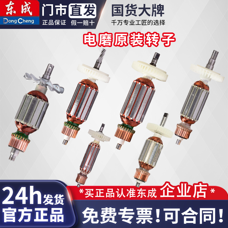 东成电磨内磨机电磨头S1J-FF02-25/FF03-25配件电磨转子