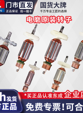 东成电磨内磨机电磨头S1J-FF02-25/FF03-25配件电磨转子