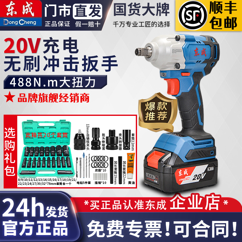 无刷无刷电动扳手东成冲击扳手