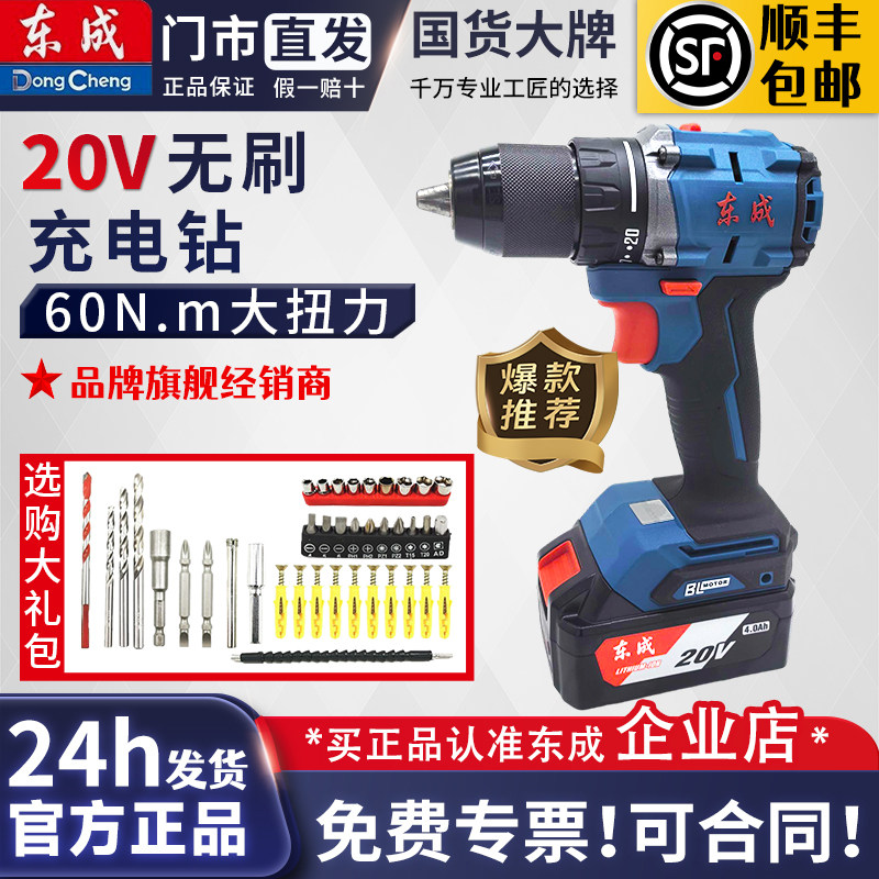 20v双速无刷东成手电钻多功能图片