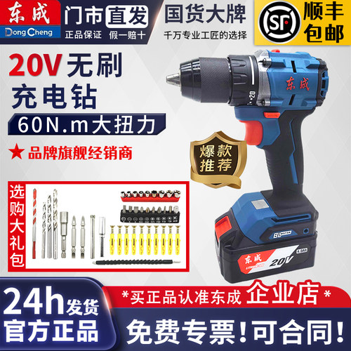 20v双速无刷东成手电钻多功能