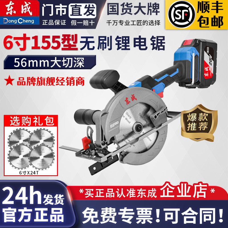 东成锂电锯电圆锯手提木工专用手电锯DCMY155充电式切割机,五金/工具,电圆锯,淘宝优惠券,粉丝福利购,淘宝优惠卷