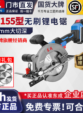 东成锂电锯电圆锯手提木工专用手电锯DCMY155充电式切割机