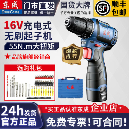 东成16V无刷小钢炮充电钻DCJZ1603E电动螺丝刀手枪钻转起子机