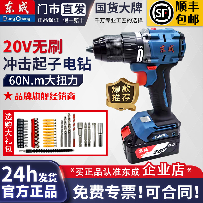 东成20V冲击无刷充电钻DCJZ2060iAM充电式双速正反转大功率手电钻图片