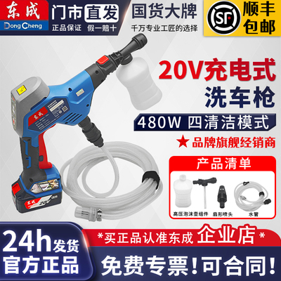 东成20V充电式洗车枪 DCQW2058高压水枪车载锂电池清洗机