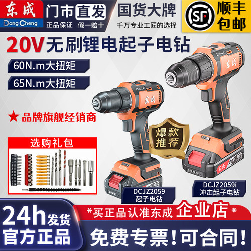 东成无刷锂电冲击大钢炮手电钻