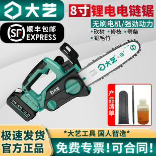 大艺无刷充电式锂电池电链锯7201户外砍树锯柴无线小型电动伐木锯
