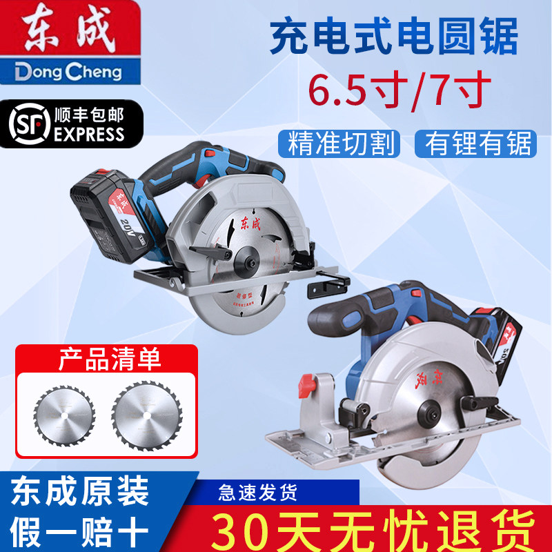 东成充电电圆锯6寸7寸切割机木工锯圆盘锯手提锯锂电电锯电动工具