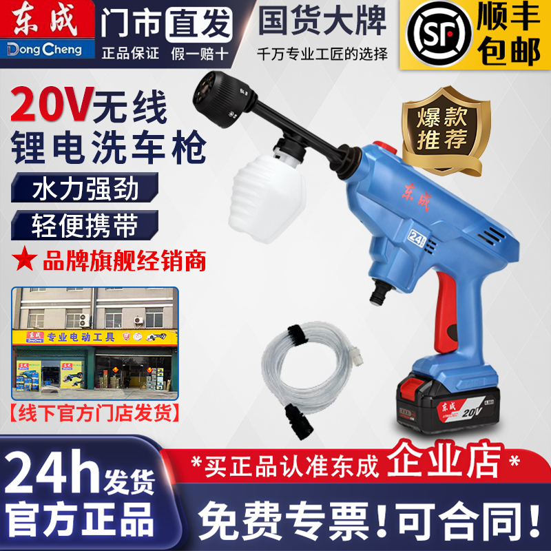 东成无线充电洗车枪东成