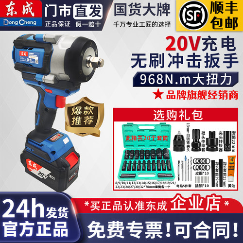 无刷电动扳手东成DCPB968大扭力