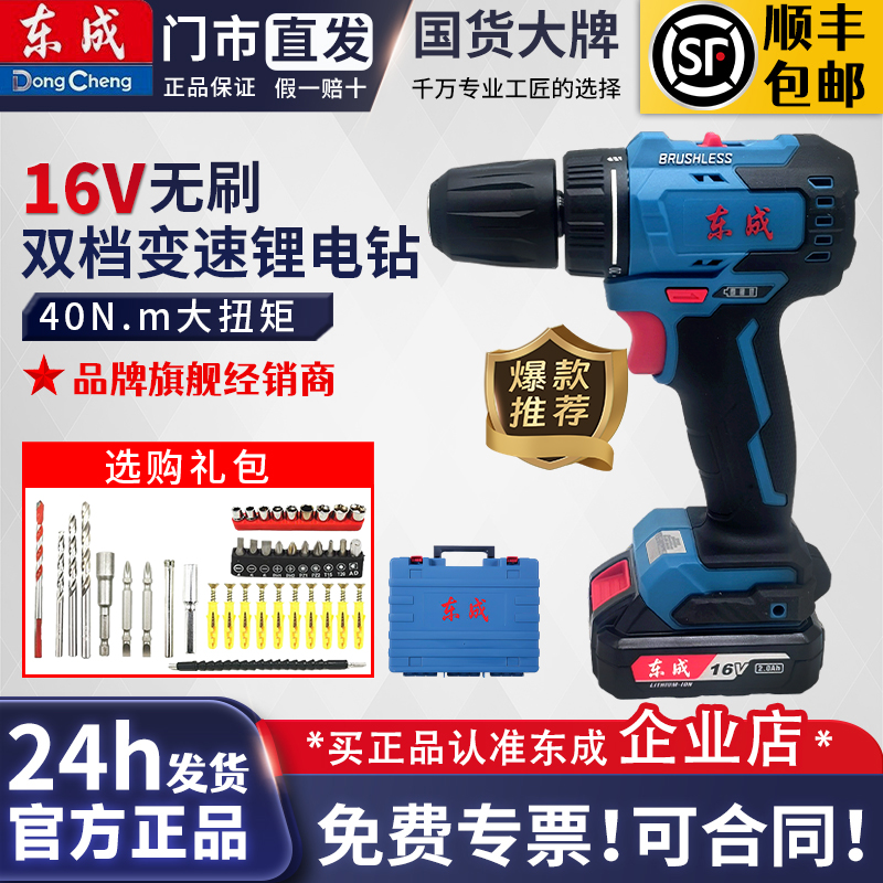 东成无刷16V充电钻双电双速手电钻电动螺丝刀锂电钻 DCJZ24-10E