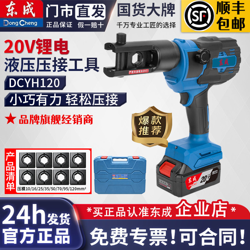 东成DCYH120液压电工压接钳图片